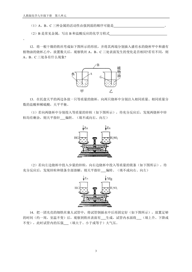 2019年金属的化学性质习题精选精品教育.doc_第3页