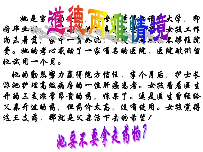 2019年高中政治4.10.2思想道德修养与知识文化修养课件精品教育.ppt_第2页