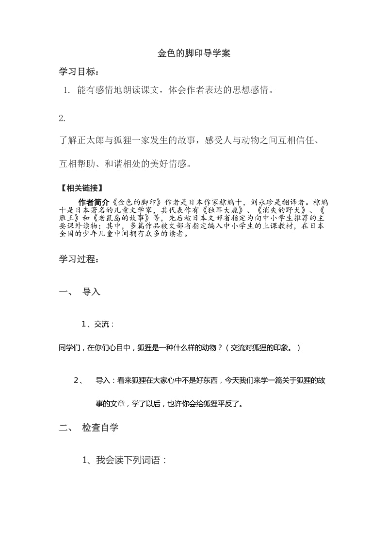 2019年金色的脚印导学案精品教育.doc_第1页