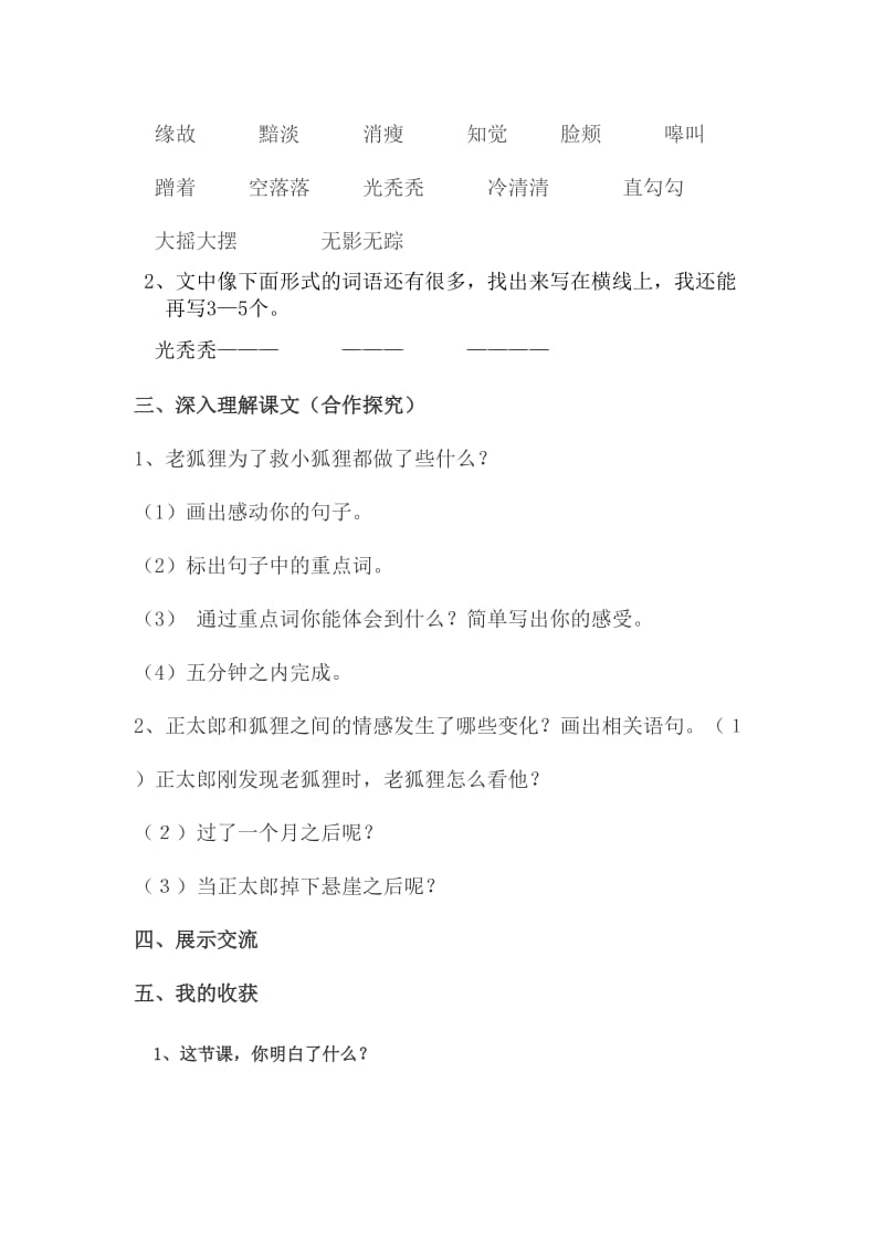 2019年金色的脚印导学案精品教育.doc_第2页