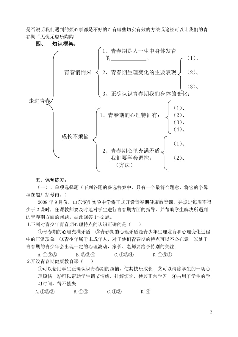 2019年第四课第一框走进青春导学案精品教育.doc_第2页