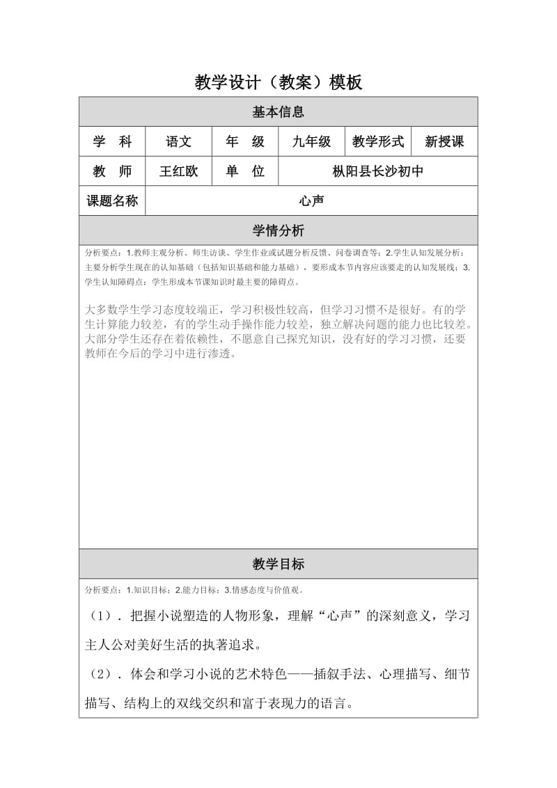 2019年心声教学设计精品教育.doc_第1页