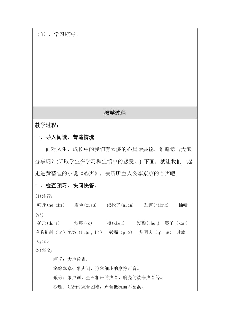 2019年心声教学设计精品教育.doc_第2页