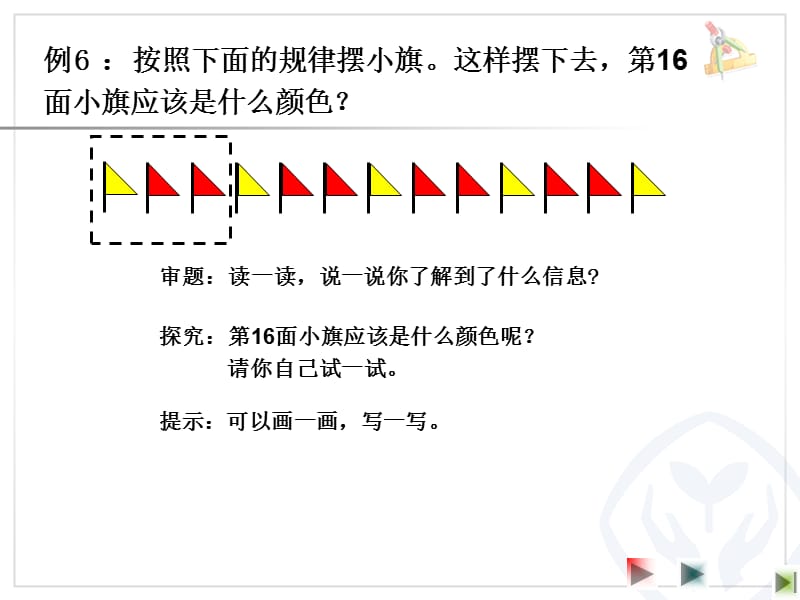 2019年新人教版数学二年级下册第六单元(有余数的除法)---解决问题(例6)精品教育.ppt_第3页