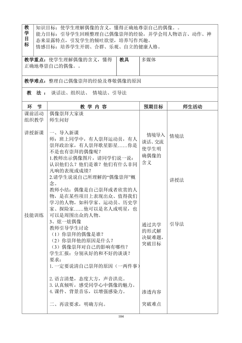 2019年郭淑华：“我的偶像”作文指导课教学设计精品教育.doc_第2页