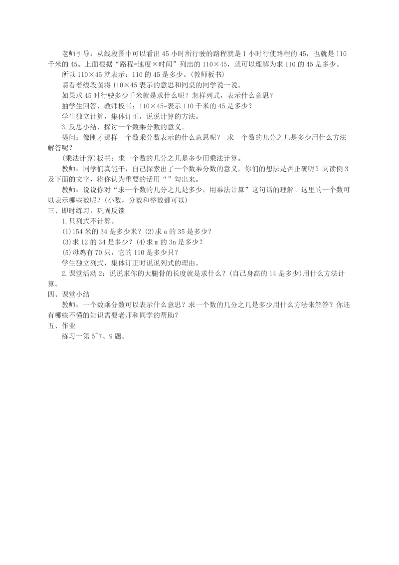 2019年西师大小学数学六上《1.1分数乘法》word教案(4)精品教育.doc_第2页