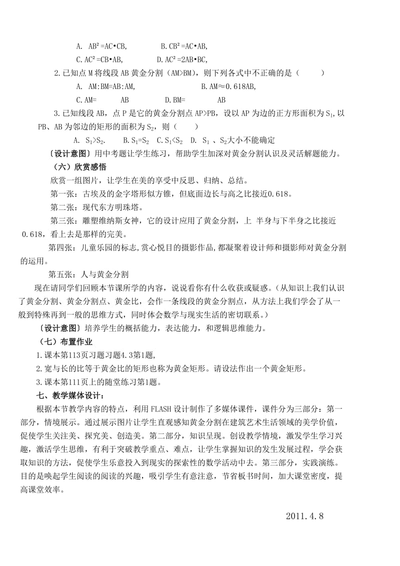 2019年黄金分割教案1精品教育.doc_第3页