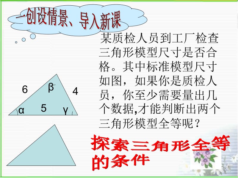 1.3探索三角形全等的条件（一）.ppt_第2页