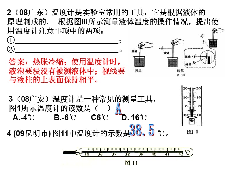 2019年物态变化复习（1）温度计、熔化和凝固精品教育.ppt_第2页