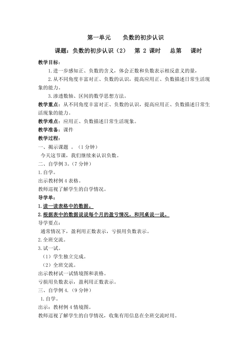 2019年负数的初步认识复习精品教育.doc_第1页