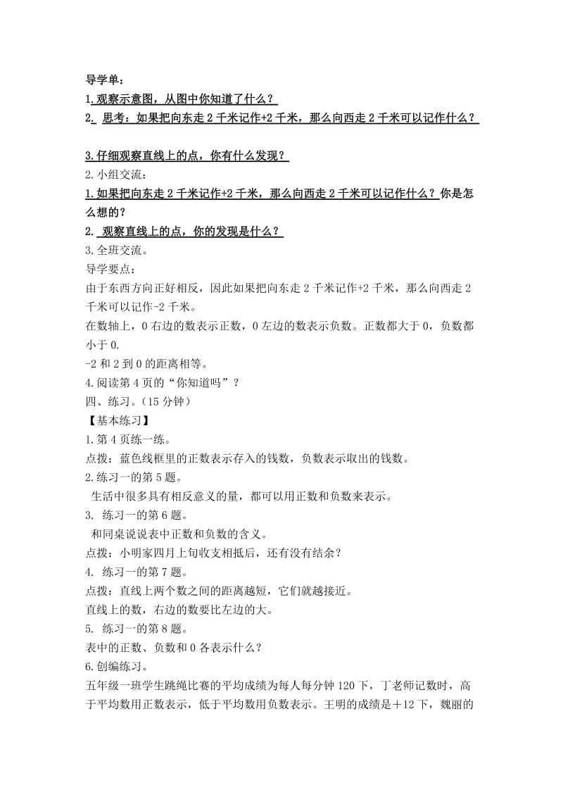 2019年负数的初步认识复习精品教育.doc_第2页