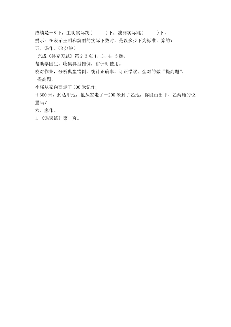 2019年负数的初步认识复习精品教育.doc_第3页