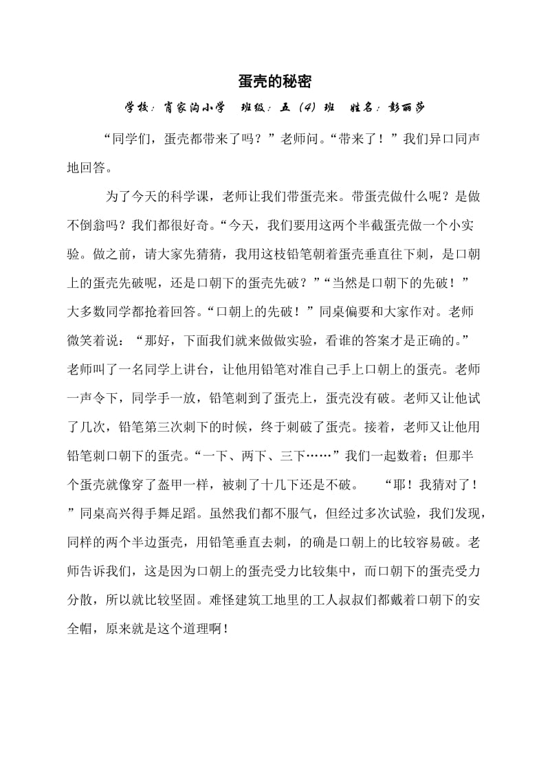 2019年科学小论文范文精品教育.doc_第2页