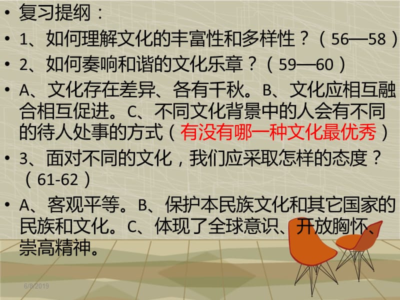 2019年我们的朋友遍天下精品教育.ppt_第2页