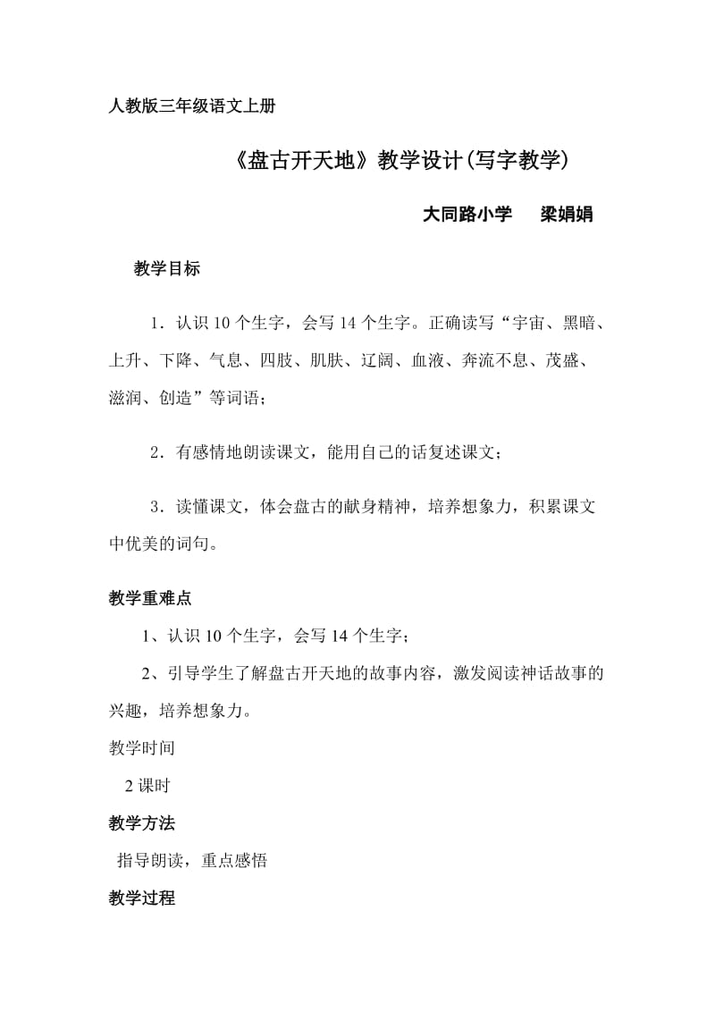 2019年盘古开天地教学设计11精品教育.doc_第1页