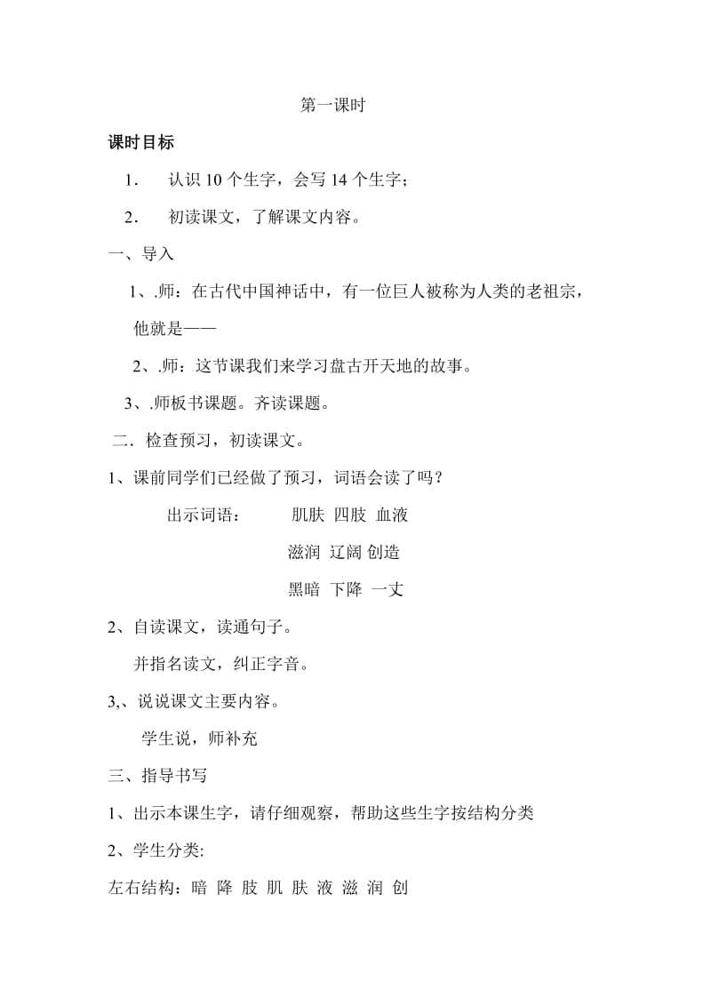 2019年盘古开天地教学设计11精品教育.doc_第2页