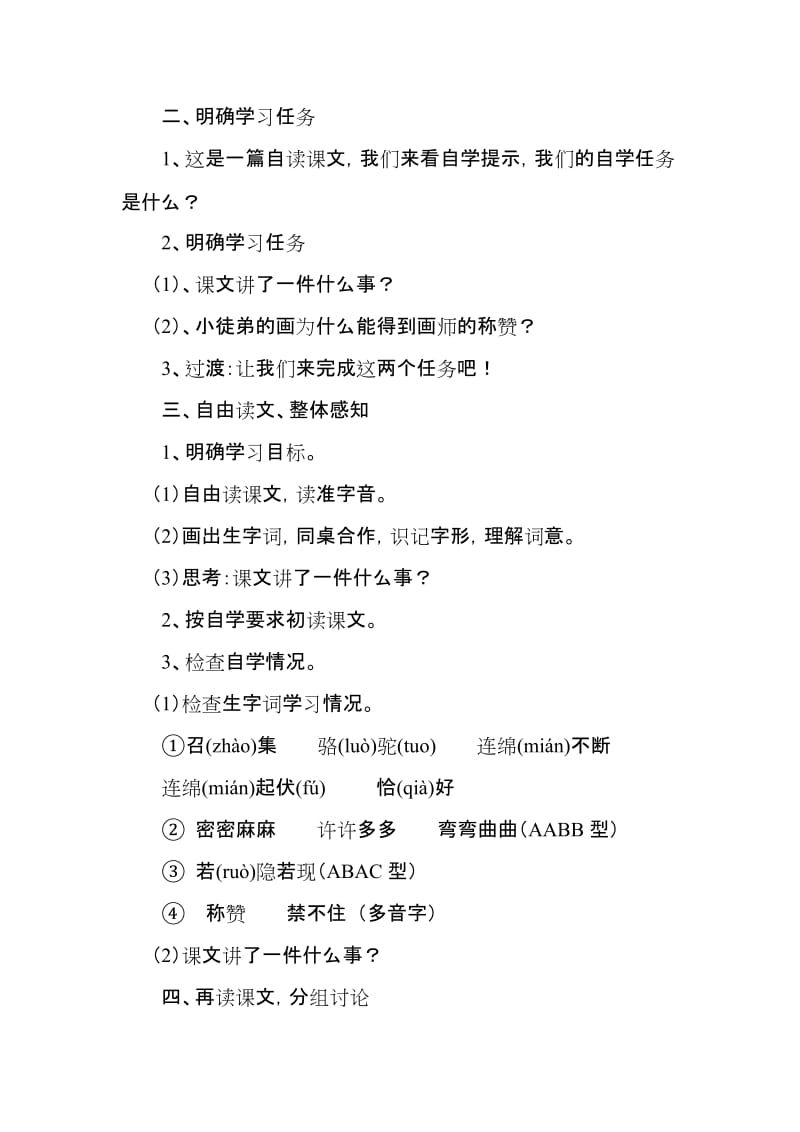 2019年想别人没想到的教学设计精品教育.doc_第2页