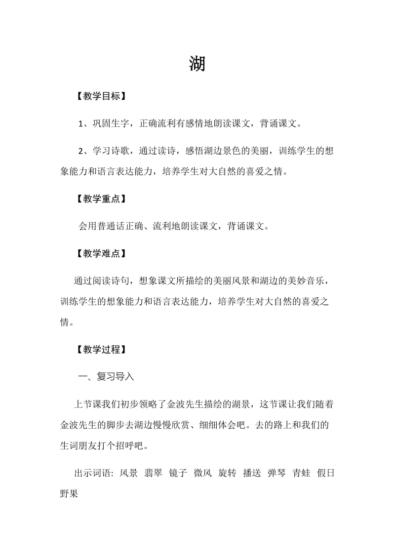 2019年湖 (2)精品教育.docx_第1页