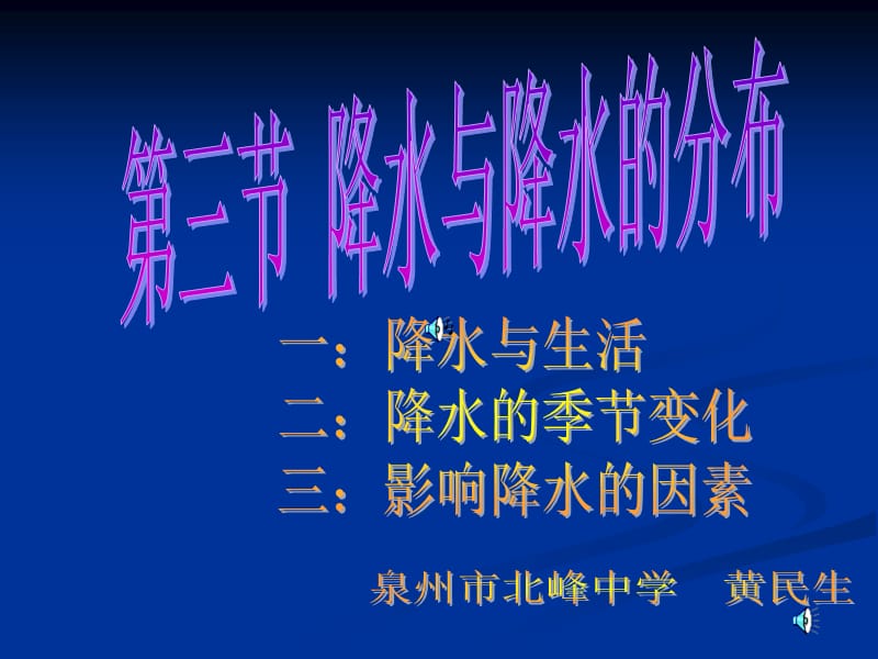 2019年降水与降水的分布精品教育.ppt_第1页