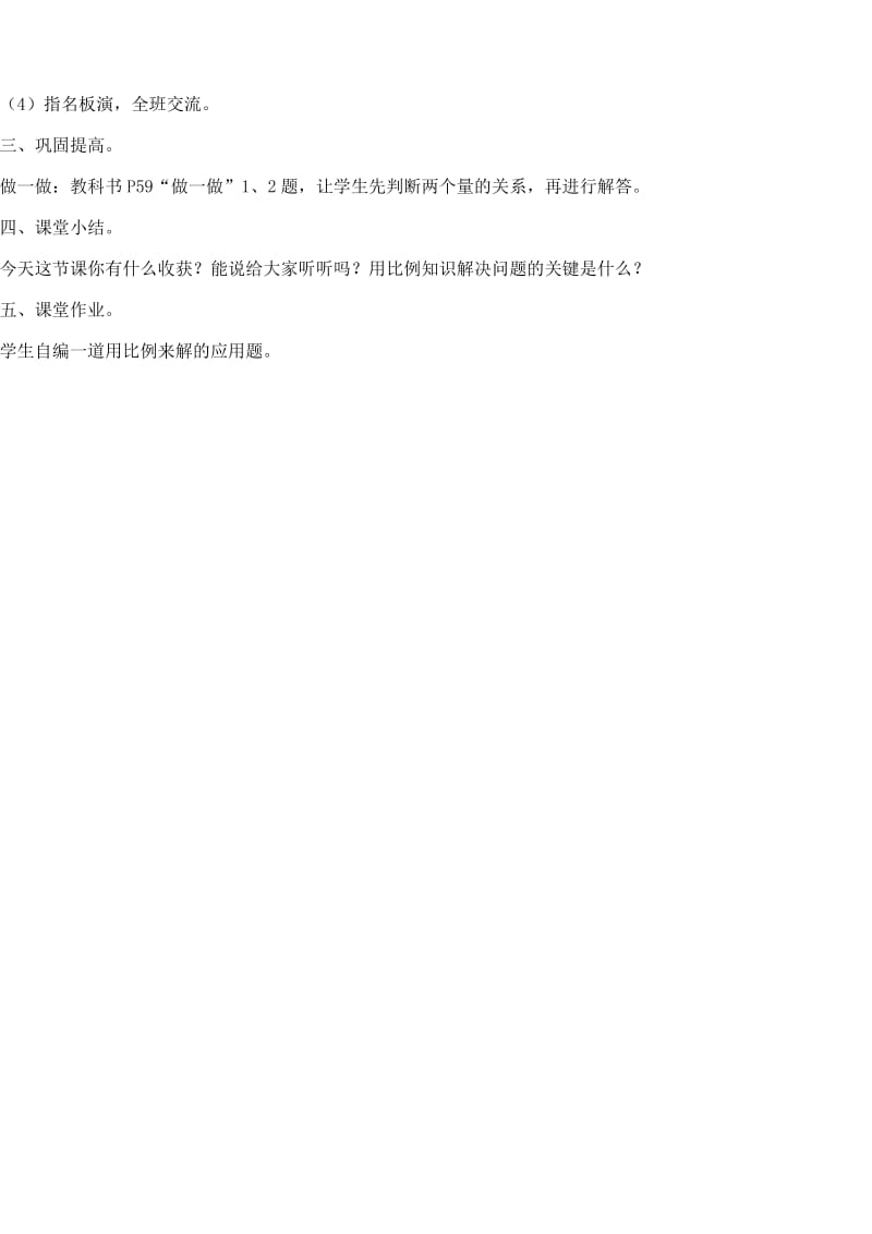 2019年用比例解决问题教案教学设计精品教育.doc_第3页