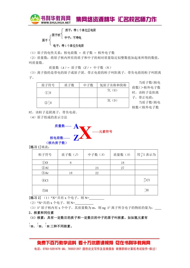 2019年第一节元素周期表（第3课时）教学设计精品教育.doc_第3页