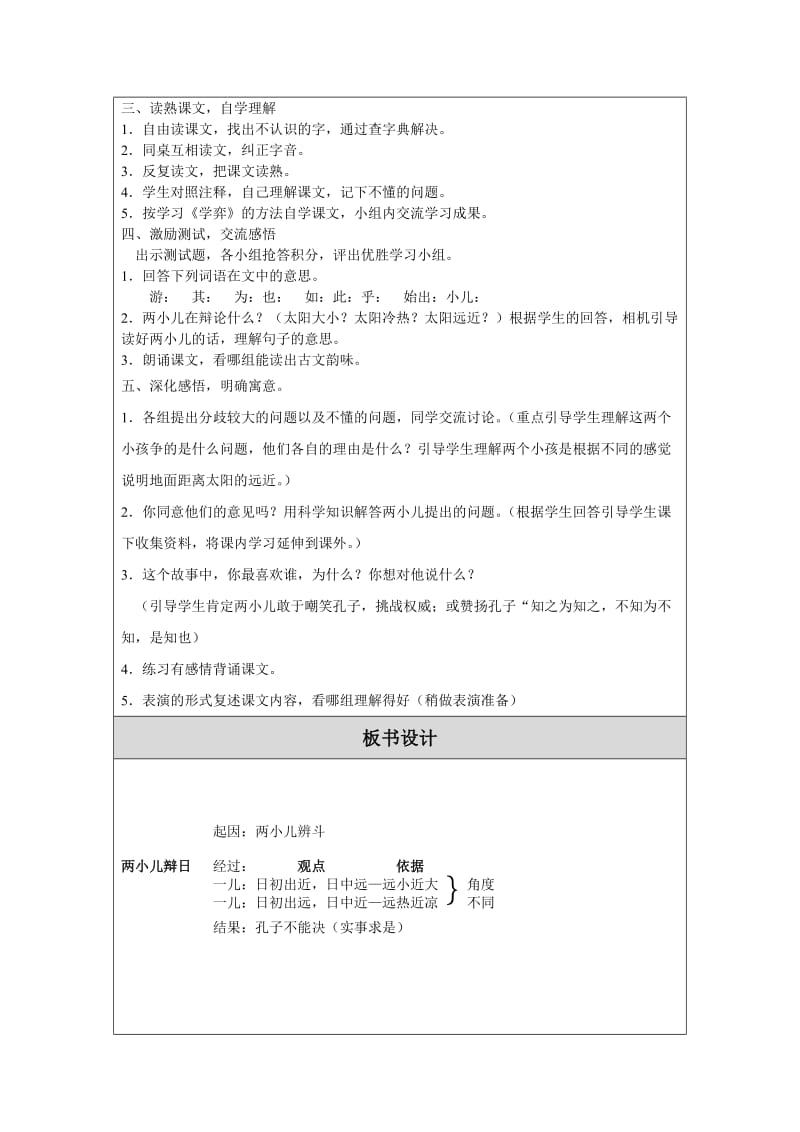 2019年教学设计（教案）两小儿辩日精品教育.doc_第2页