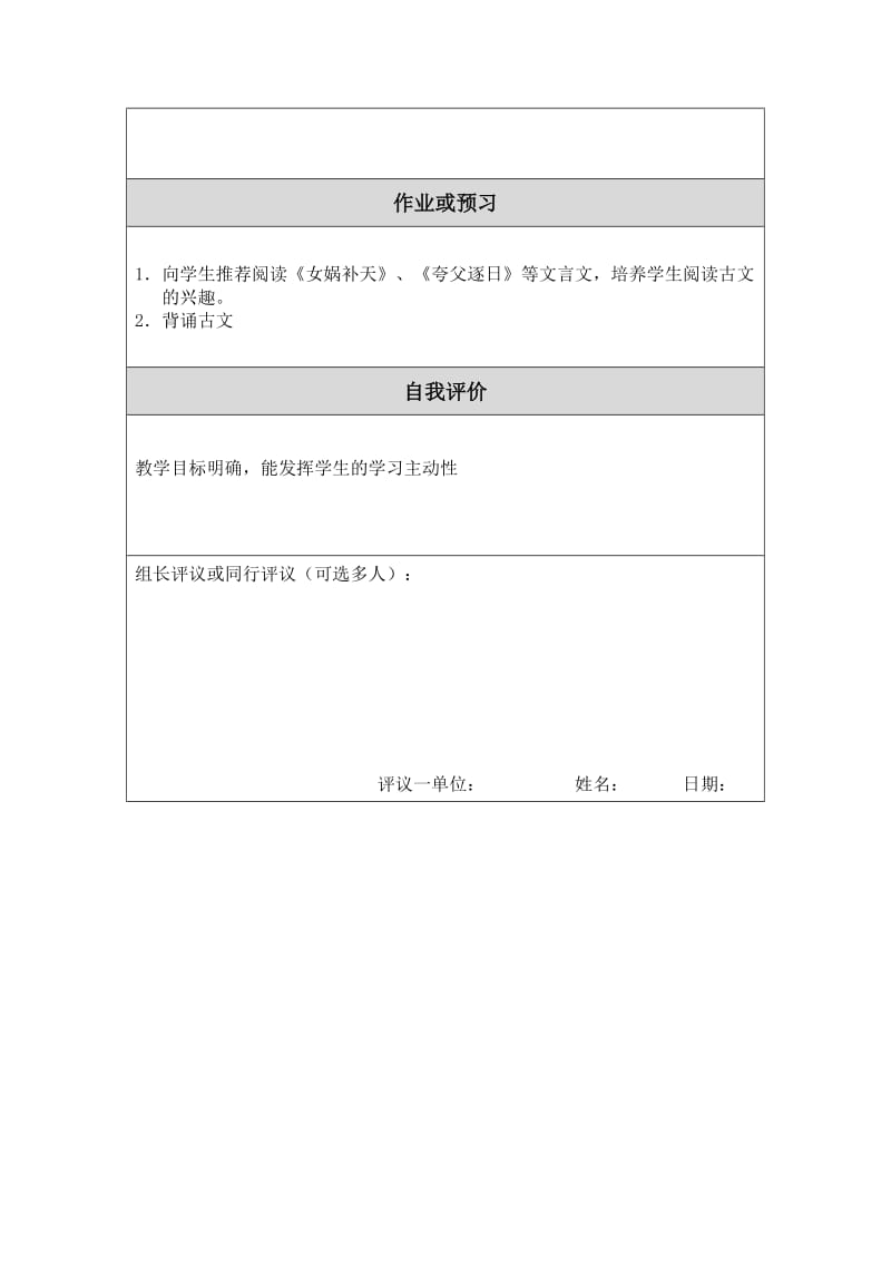 2019年教学设计（教案）两小儿辩日精品教育.doc_第3页