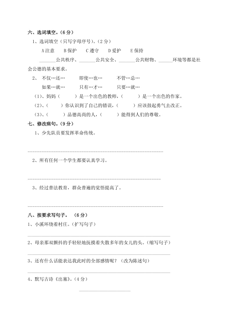 2019年西师版五年级语文上册期末综合练习二精品教育.doc_第2页