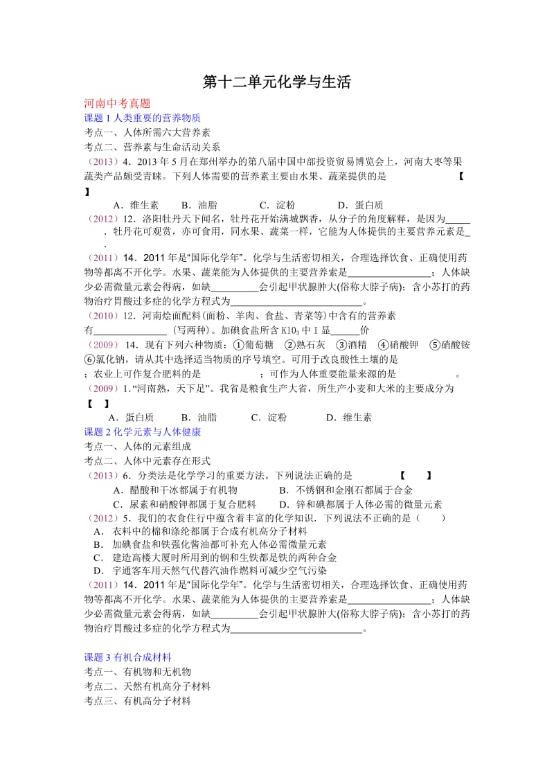 2019年河南中招试题汇编第十二单元精品教育.doc_第1页