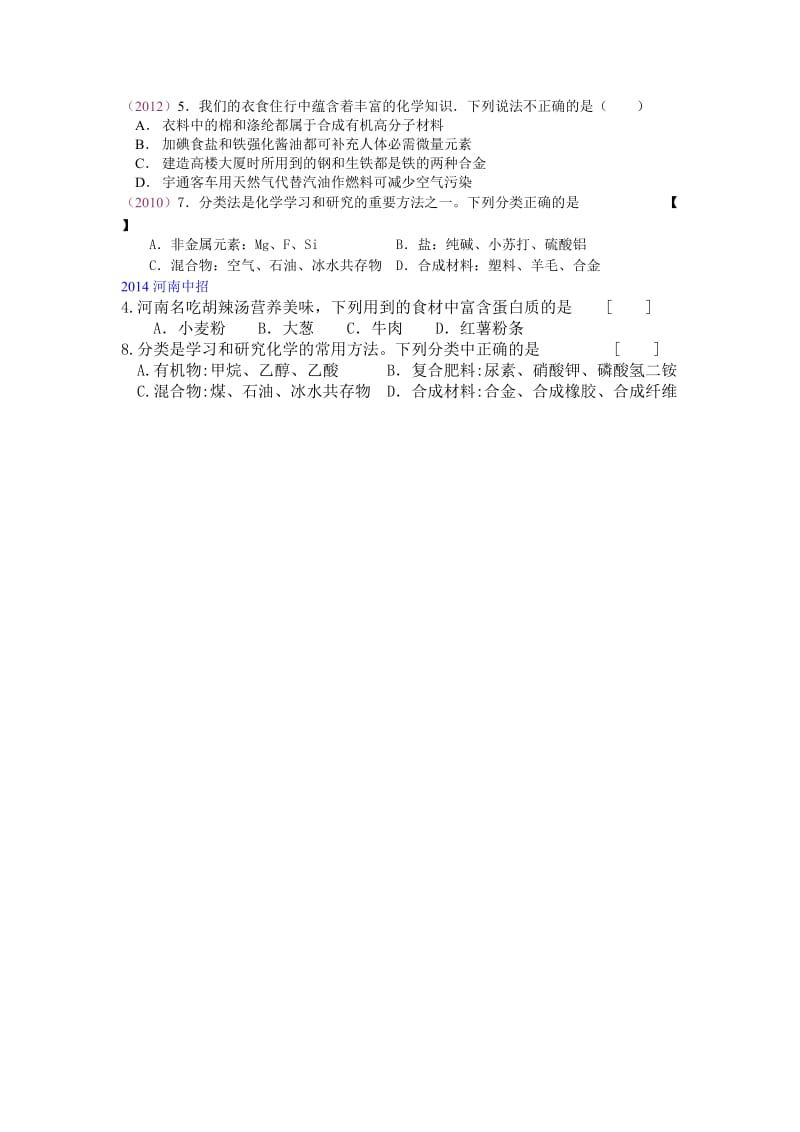 2019年河南中招试题汇编第十二单元精品教育.doc_第2页