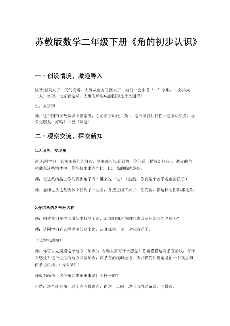 2019年角的初步认识教案精品教育.docx_第1页