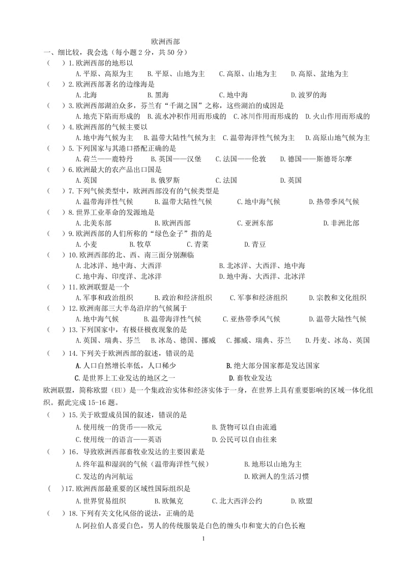 2019年练习题——欧洲西部精品教育.doc_第1页