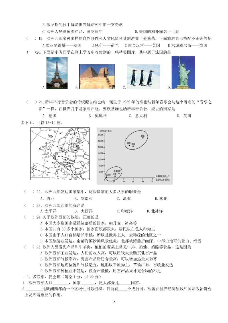 2019年练习题——欧洲西部精品教育.doc_第2页