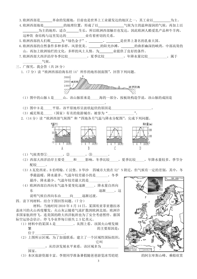 2019年练习题——欧洲西部精品教育.doc_第3页