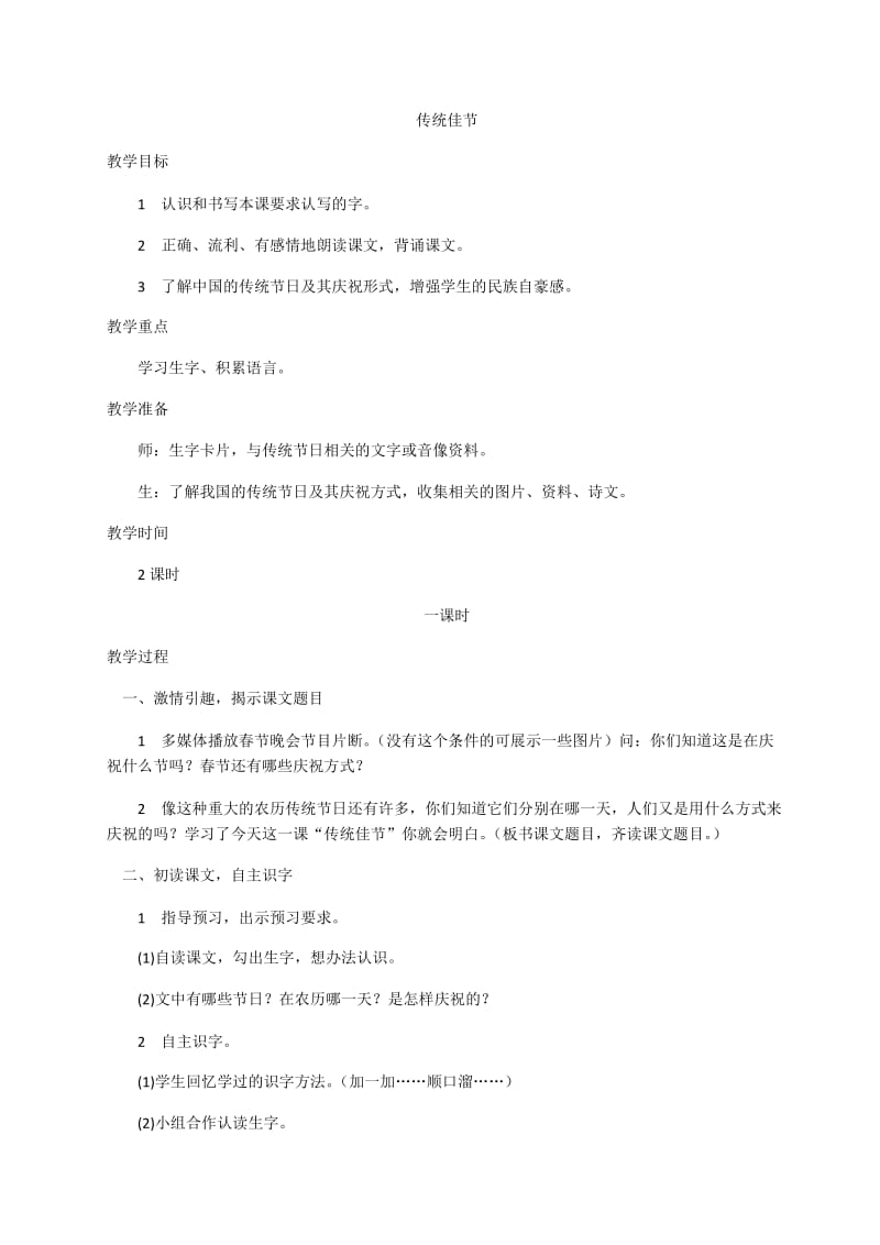 2019年辛店镇辛店小学杨换英精品教育.docx_第1页