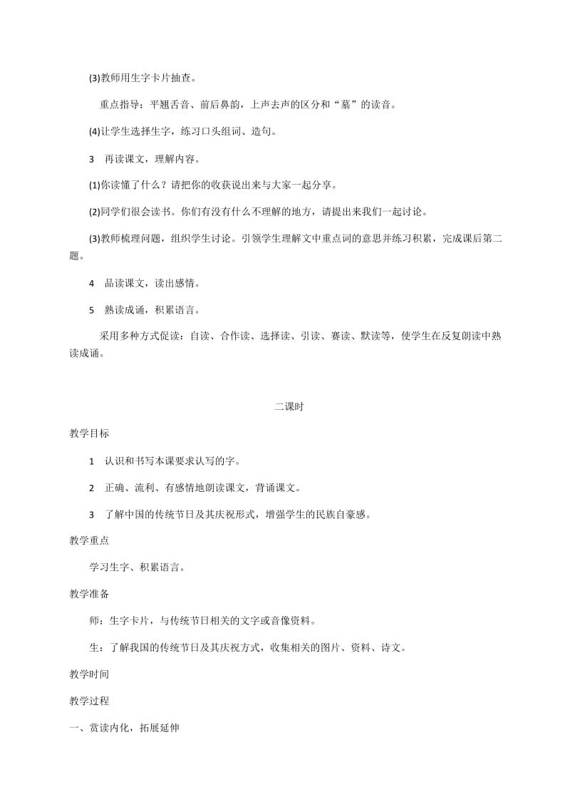 2019年辛店镇辛店小学杨换英精品教育.docx_第2页