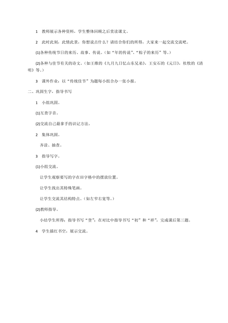 2019年辛店镇辛店小学杨换英精品教育.docx_第3页