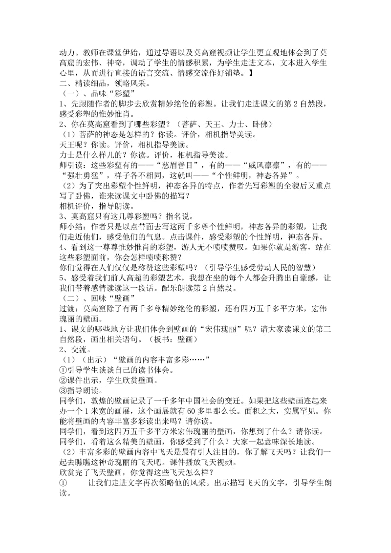 2019年莫高窟教案设计精品教育.doc_第2页