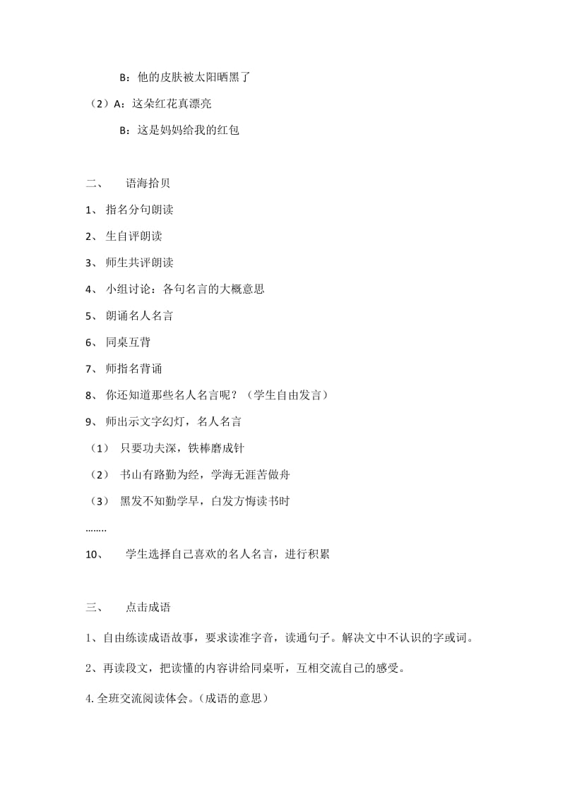 2019年积累与运用（四）精品教育.docx_第2页