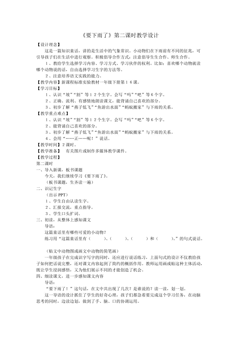 2019年要下雨了教学设计.doc精品教育.doc_第1页