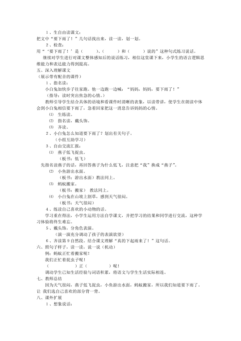 2019年要下雨了教学设计.doc精品教育.doc_第2页