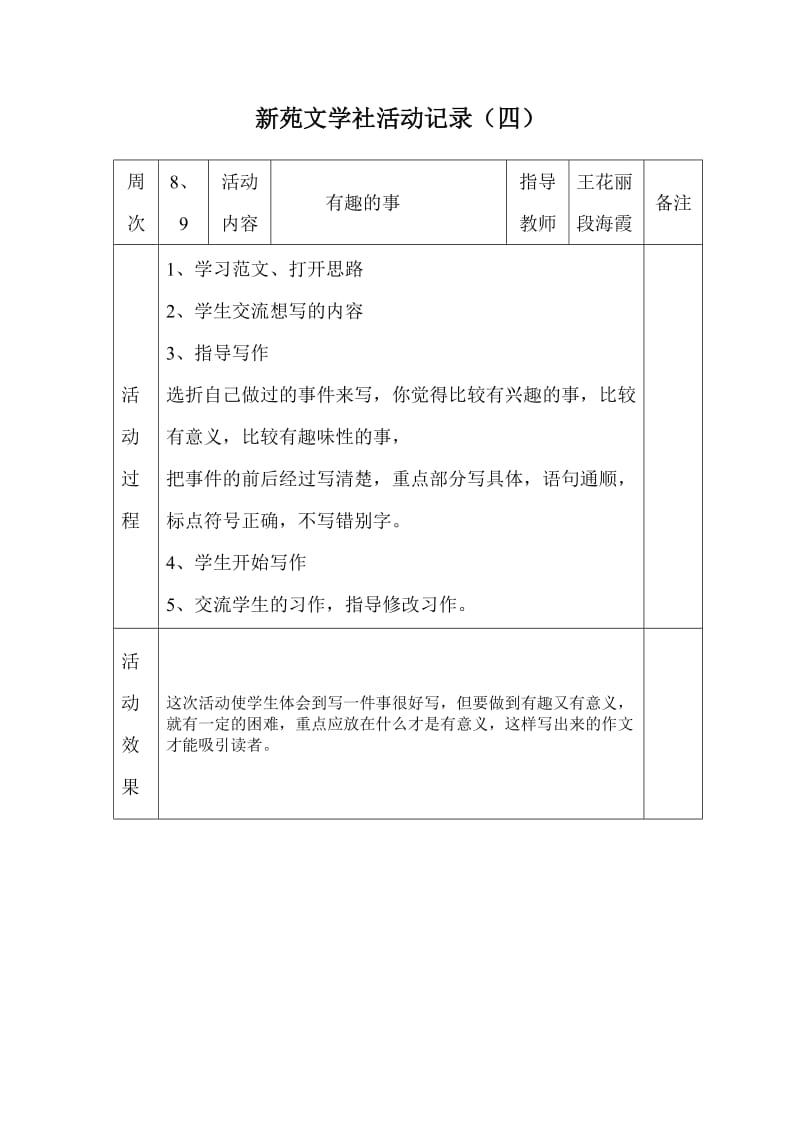 2019年繁星文学社活动记录（四）精品教育.doc_第2页