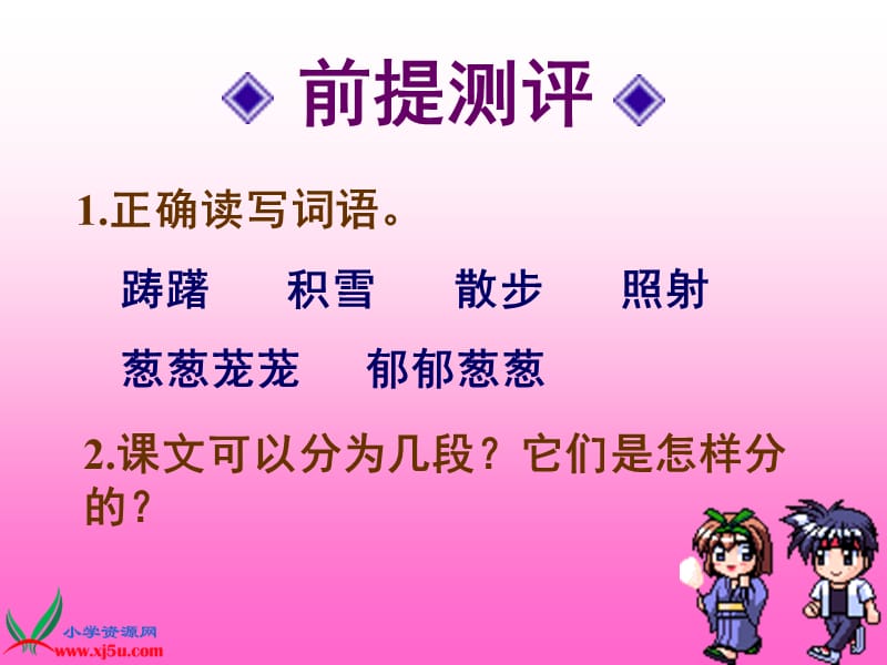 2美丽的小兴安岭_5.ppt_第3页