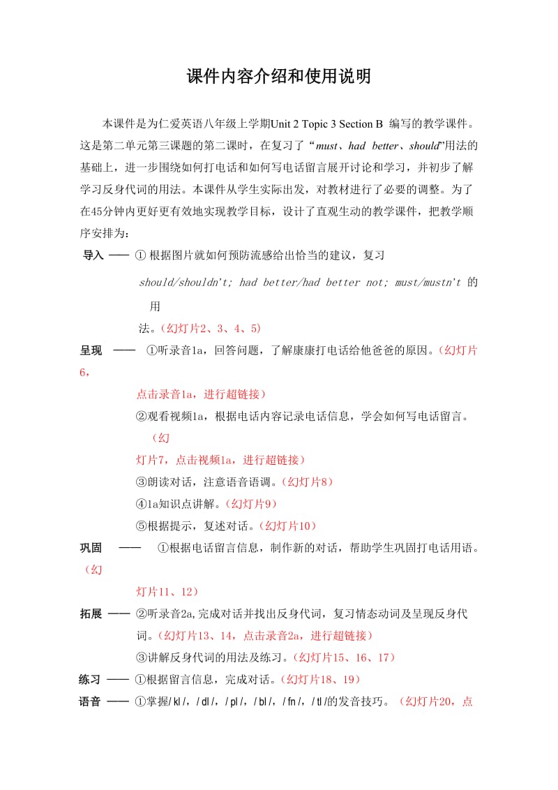 2019年课件内容介绍和使用说明精品教育.doc_第1页