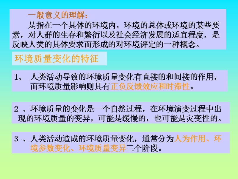 环境质量评价.ppt_第2页