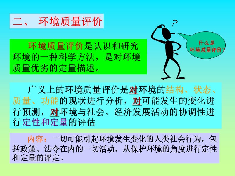 环境质量评价.ppt_第3页