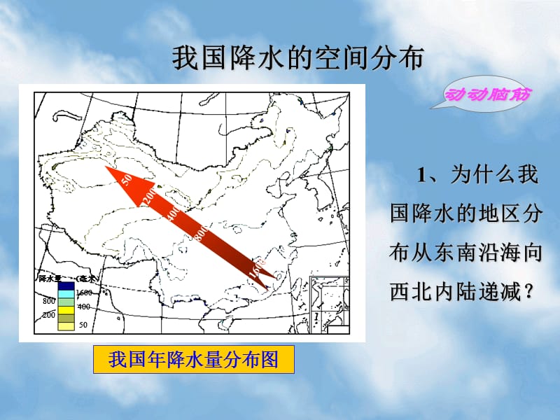 2.2季风气候显著2.ppt_第3页