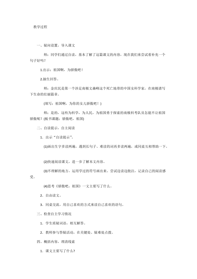 2019年骄傲吧，祖国教案设计精品教育.docx_第1页