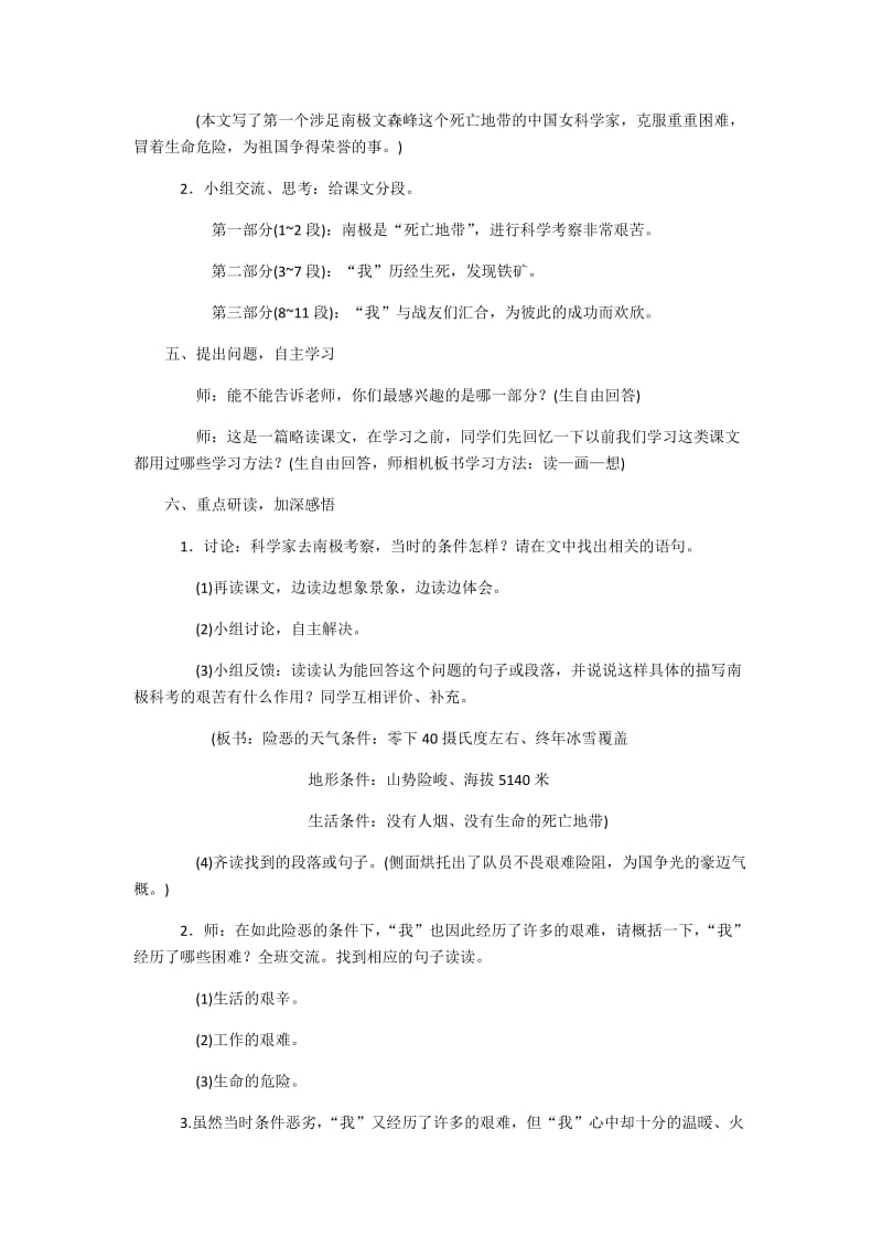 2019年骄傲吧，祖国教案设计精品教育.docx_第2页