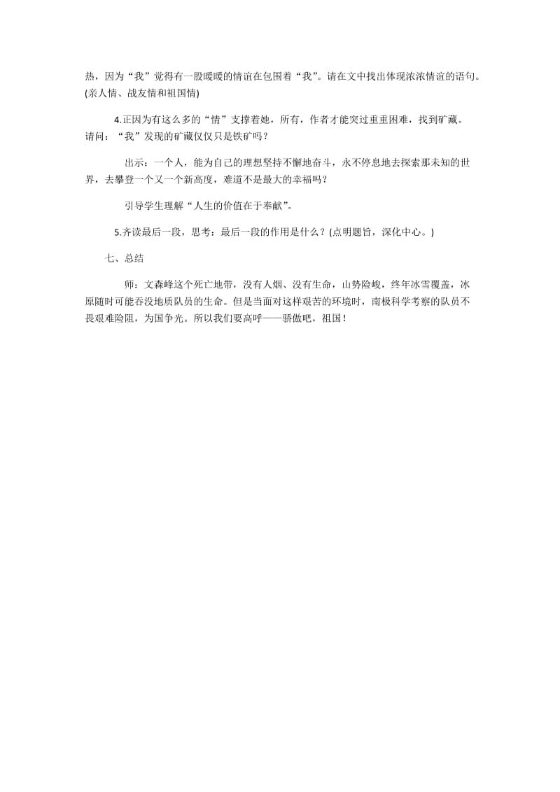 2019年骄傲吧，祖国教案设计精品教育.docx_第3页